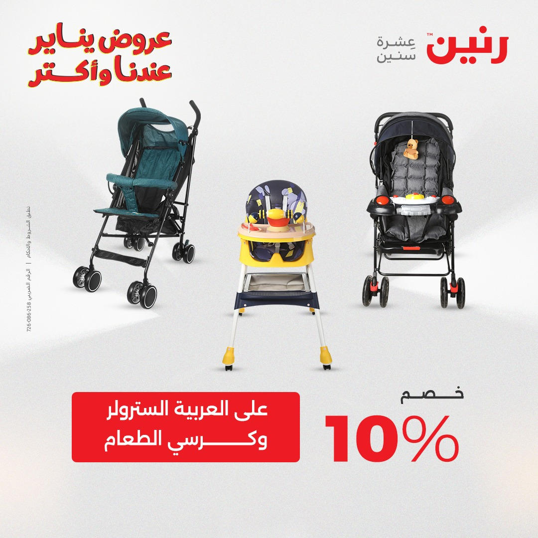 عروض رنين من 6 يناير حتى 7 يناير 2026 عروض الالعاب و الشنط  صفحة 13 - raneen offers from 6 January to 7 January 2026 page 13